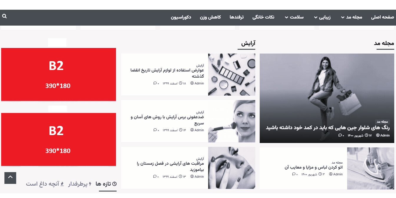 سایدبار صفحه اصلی